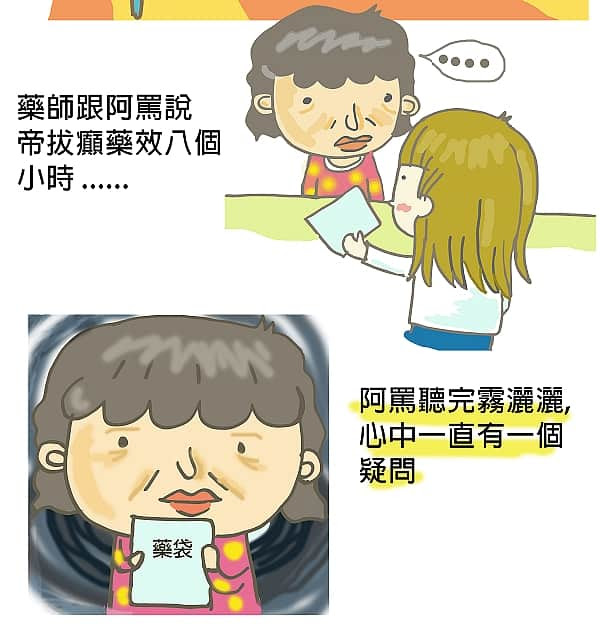 圖文 到底是 帝拔癲藥效 還是第八天要笑 柳營奇美醫院藥劑部