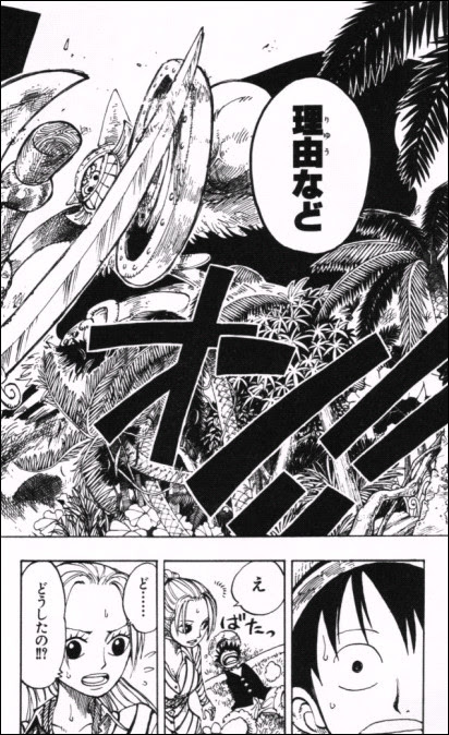 漫画 One Piece 第116話 Masaステーション