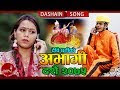 Devi Gharti's New Dashain Song | Abhagi 