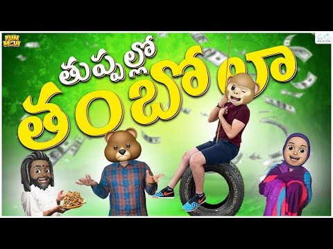 తుప్పల్లో తంబోలా || Party || Middle Class Abbayi || MCA || Funmoji || Infinitum Media