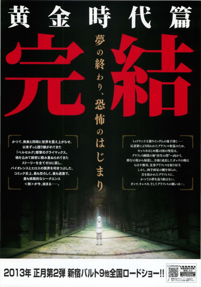 映画チラシサイト ベルセルク 黄金時代篇iii