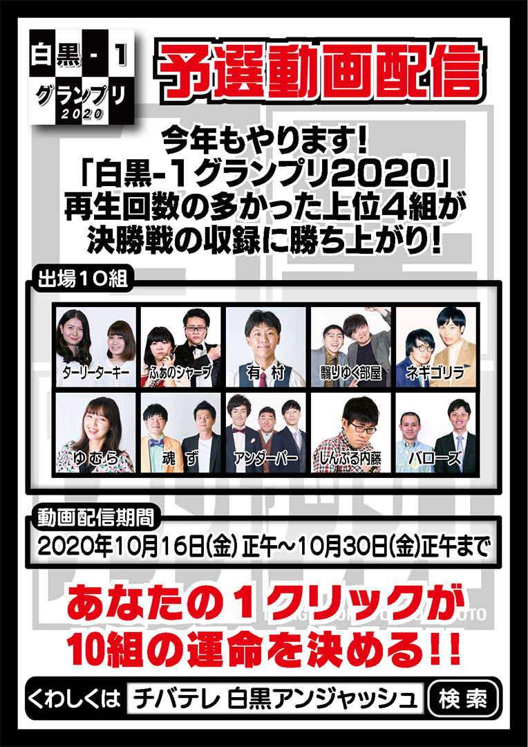 News ニュース 白黒 1グランプリ開催中 Jinrikisha Official Website プロダクション人力舎オフィシャルウェブサイト