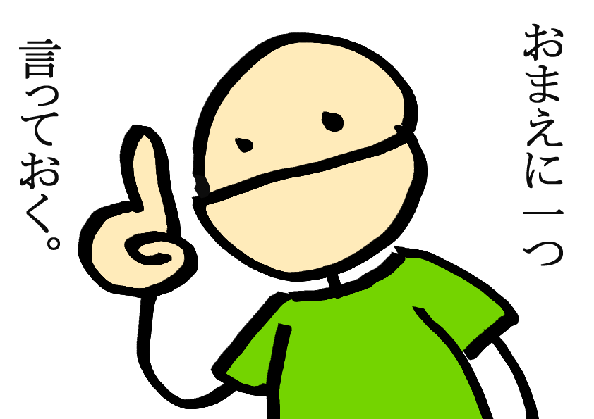 イラスト 棒人間 おまえに クロネコスタジオのイラスト 4コマ漫画ブログ