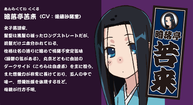 じょしらく 女子落語協会一門