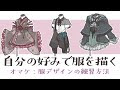 [最も好ましい] おしゃれ ��ラスト 女の子 服 135903-お���ゃれ イラスト 女の子 服