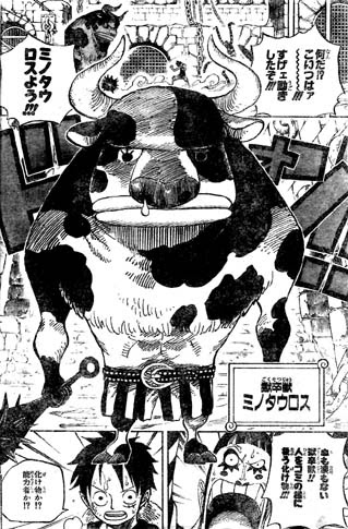 第532話 獄卒獣ミノタウロス バギー Mr 3 ボン クレーと共闘 カマバッカ王国女王イワさん One Piece ワンピース 道場 アニメ 漫画 まにあ道 趣味と遊びを極めるサイト
