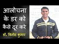 সমালোচনা কি আপনাকে অসুস্থ করতে পারে?