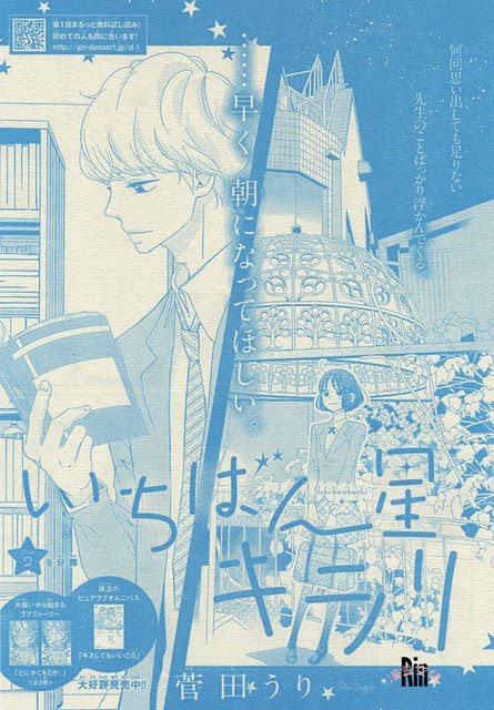 漫言空間 デザート 15年 8月号