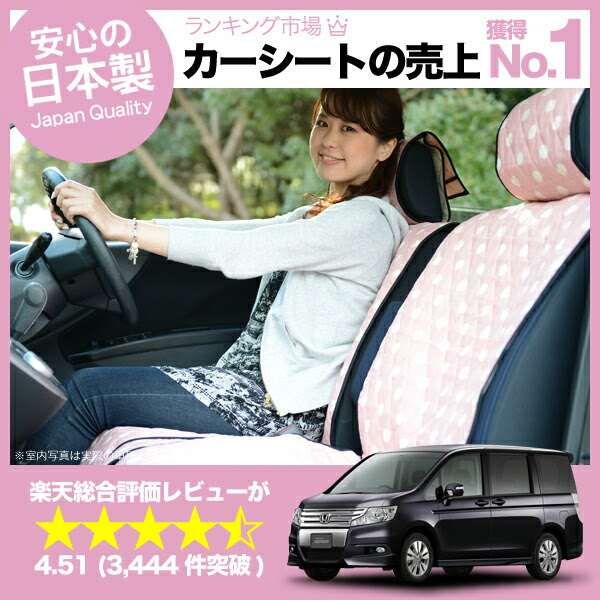 車用アクセサリー 上下セット 軽自動車対応 汎用 高級 おしゃれで人気のデコテリア 丈夫なキルティング生地 オススメカーシート Rk1 2 5系スパーダ レディース アウトレット 安心の日本製座席カバー カワイイインテリア 車内の可愛いコーディネート 内装ドレスアップ 女子