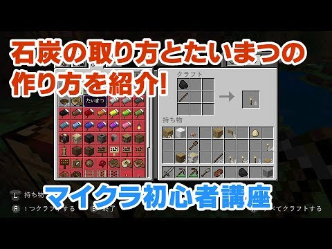 松明 の 作り方 マイクラ