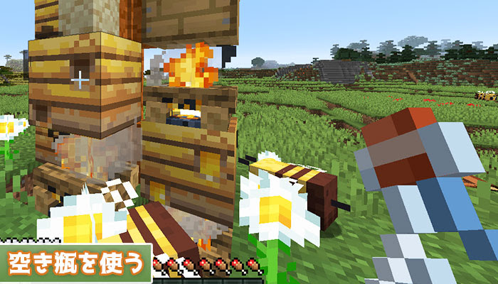 ミツバチのスポーン地域や習性 ハチミツの採取方法は マイクラ新mob マイクラモール