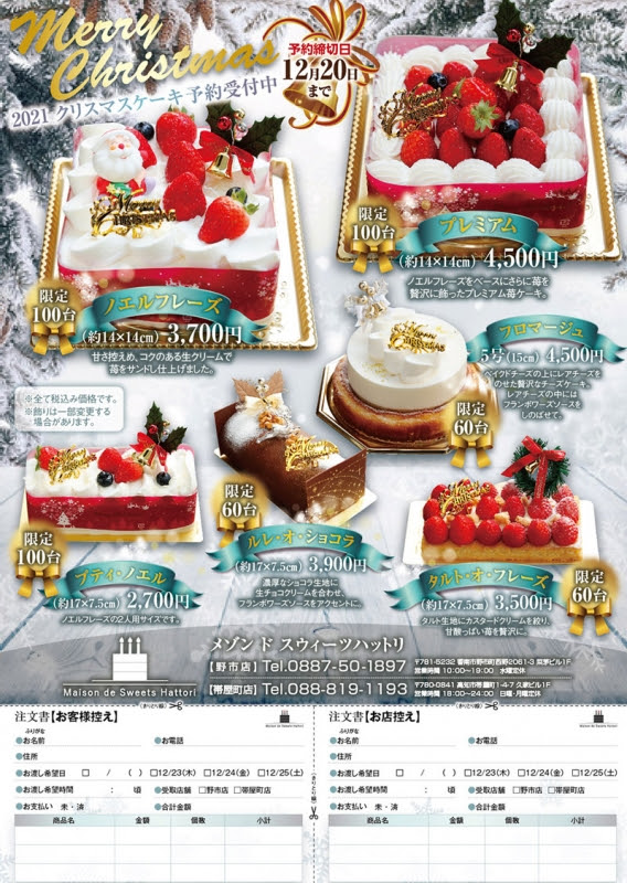 クリスマス 高知食楽図鑑 新着情報