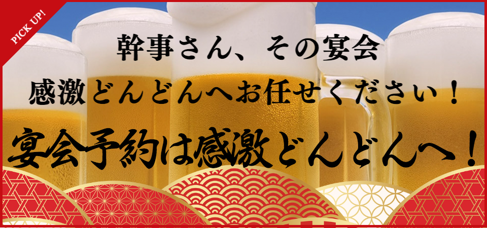 Top 中部地区 美味しい焼肉食べ放題 感激どんどん