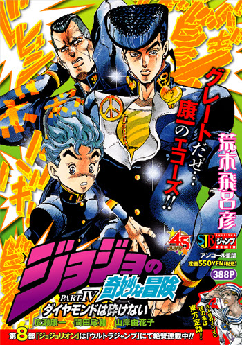 ジョジョの奇妙な冒険 第4部 ダイヤモンドは砕けない のアニメ化決定と フルメタル パニック 新シリーズのアニメ化が進行中 スパロボを楽しむ道