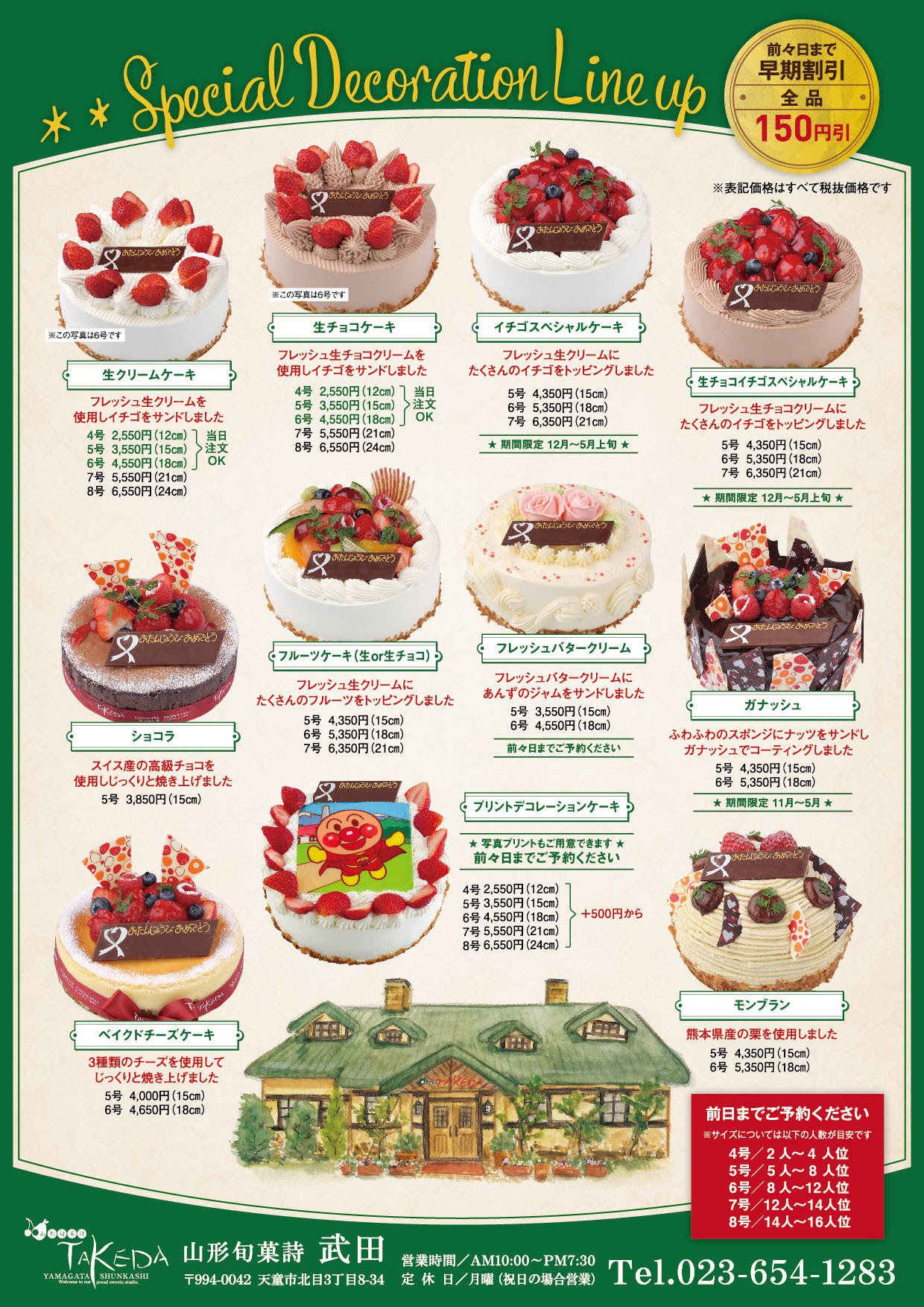 スペシャルデコレーションラインナップ 山形旬菓詩 武田