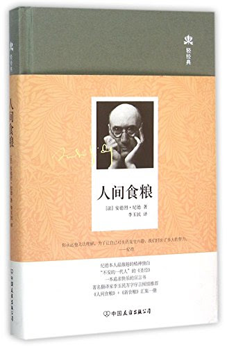 The Fruits of the Earth (Chinese Edition)By Andre Gide