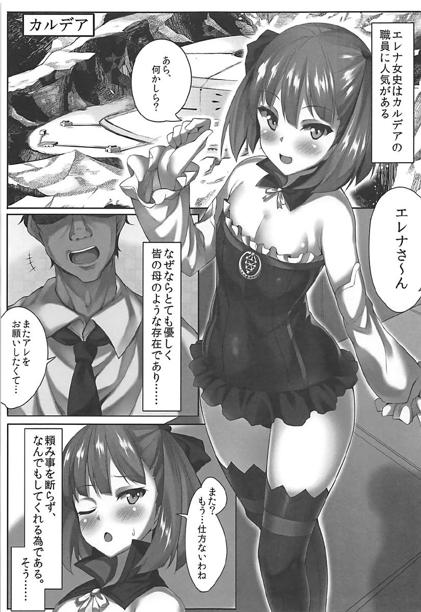 Fgo 男たちの性欲処理してあげてるエレナがたっぷり犯されちゃう エロ漫画同人誌 同人エロ漫画書庫 同書庫 ドウショコ
