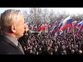 Video 23 февраля на площади Нахимова в Севастополе состоялся «митинг народной воли»