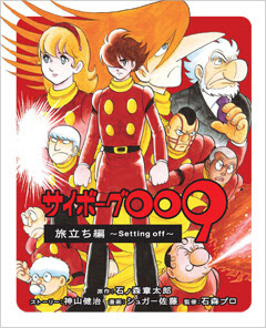 ブルーレイ Dvd 009 Re Cyborg 原作 サイボーグ009 西暦13年5月22日 Blu Ray Dvd発売