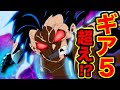 √100以上 ルフィ ギア 5 213217-ルフィ ギア 5