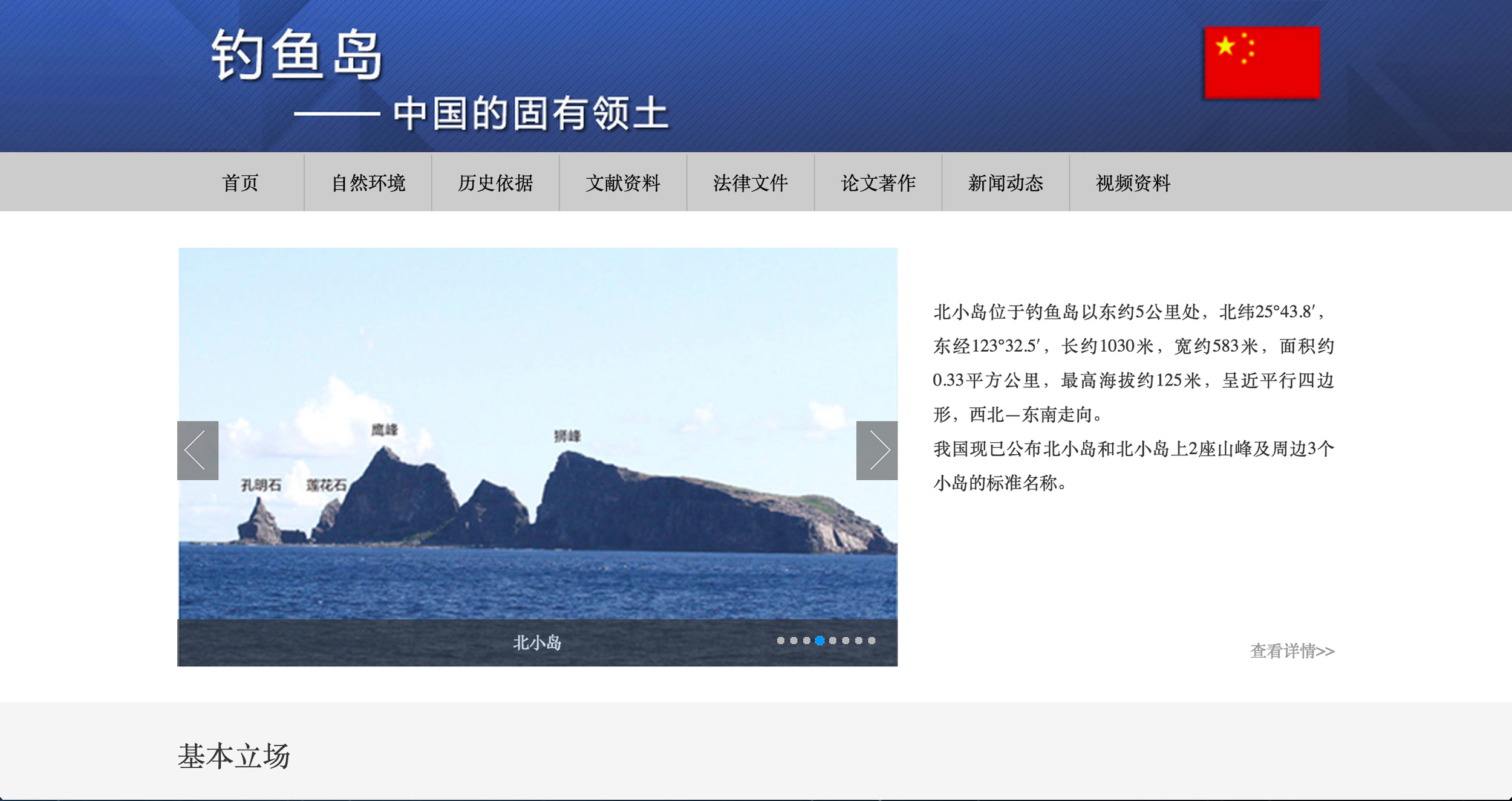  The homepage of  www.diaoyudao.org.cn  