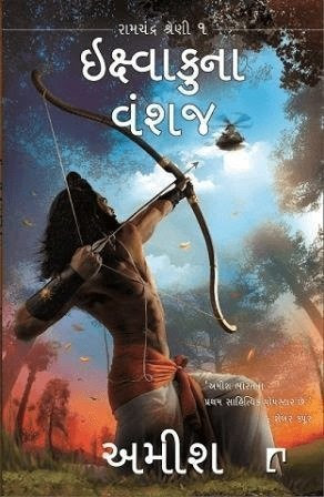 'Ikshvaku Na Vanshaj [Gujarati] [Part-1 Ramchandra Series] (Scion of Ikshvaku (1st Part in Ram Chandra Series))By Amish Tripathi