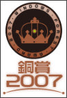http://www.forest.impress.co.jp/prize/2007/result.html