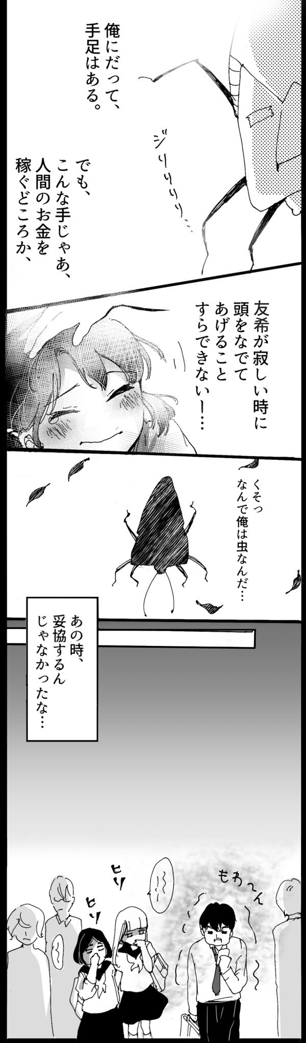 なぜか泣けると話題 漫画 どうしてパパはカメムシになったの ライブドアニュース