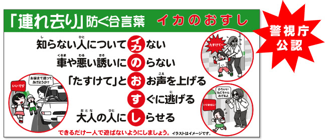 イカのおすし 合言葉