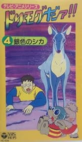 ドリモグだァ 昭和のテレビアニメ 特撮ヒーロー