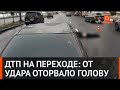 харьков дтп оторвало голову