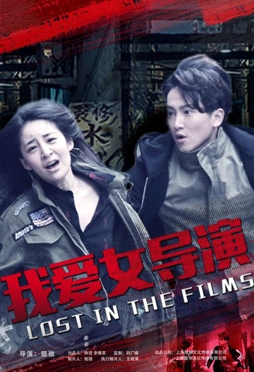 我愛女導演 Ganzer Film Kostenlos Stream Online Deutschland 2018 Deutsch
Komplett