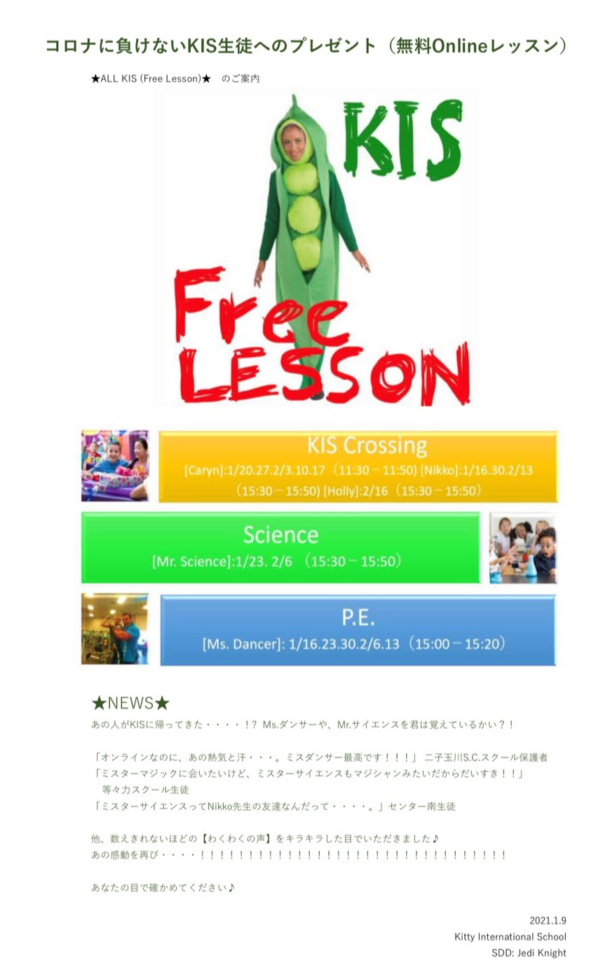 無料onlineレッスン コロナに負けない Kis生へプレゼント 先着順 子供英会話と幼児教室のkis 子供に残したいキッズ英語の力