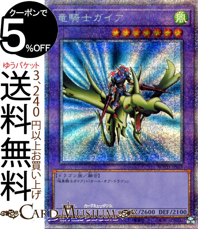遊戯王カード 竜騎士ガイア プリズマティックシークレットレア ライズ オブ ザ デュエリスト Rotd Yugioh 遊戯王カード カオス 遊戯王 ウィクロス カード 融合モンスター 風属性 ドラゴン族 プリズマティック シク