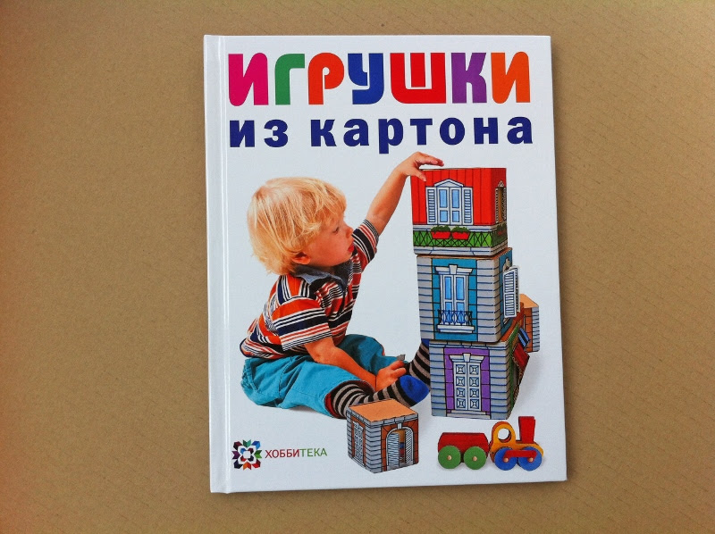 Cardboard toys_01 Cardboard toys_01