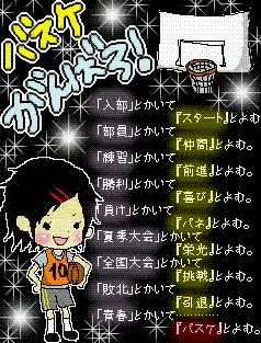 バスケ画像 ｔｏｄａｙ ｆｏｒ ｔｏｍｏｒｒｏｗ