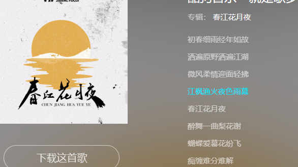 春江花月夜醉舞一曲梨花谢是什么歌 春江花月夜 完整版歌词在线试听 八宝网