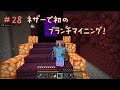 [コンプリート！] ネザー ブランチマイニング 456691-ネザー ブランチマイニング 深さ 1.18