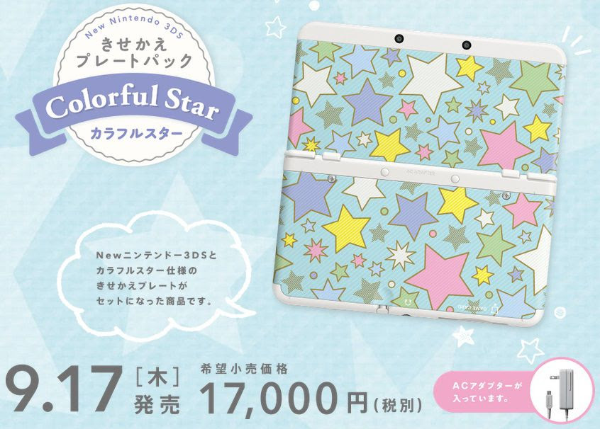 Newニンテンドー3ds きせかえプレートパック カラフルスターが9月17日に発売決定 価格は税込18 360円 コンシューマゲームファン