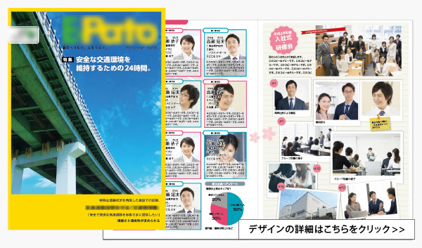 社内報デザイン実績 デザイン制作会社 社内報の作り方 Com
