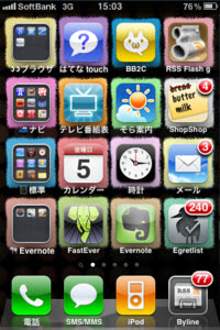 Iphoneホーム画面にてフォルダ アプリ整理の仕方 1人でもふもふ