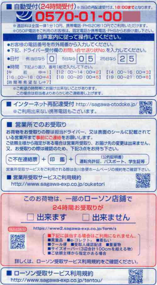 佐川急便荷物を再配達や営業所で受け取る手配方法いろいろ