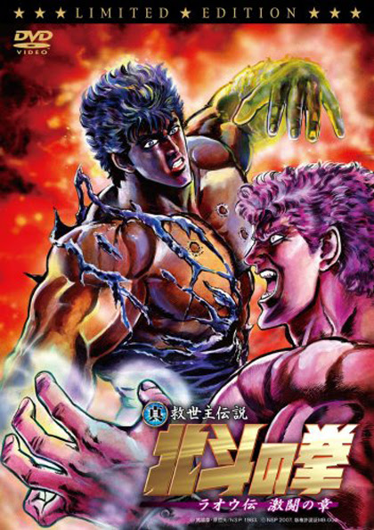 劇場版 Ova 北斗の拳 Official Web Site