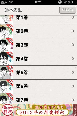 全巻無料 鈴木先生 無料漫画 また出たよ 全巻無料で読める漫画 おすすめiphoneアプリのレビューを共有 Powerapp パワーアップ