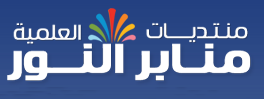 منابر النور