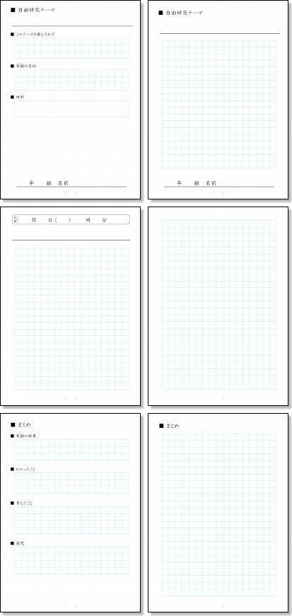 自由研究 観察や実験 の用紙 ノート を無料ダウンロード ちびむすブログ