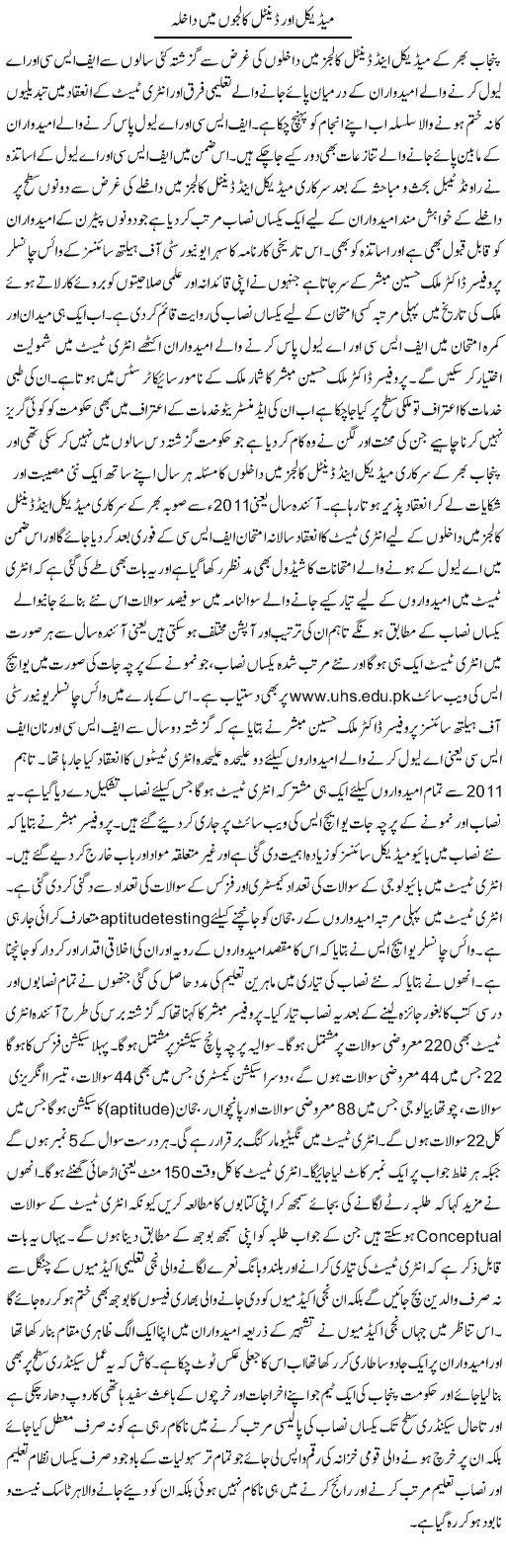 Admission in Medical Express Column Yousaf Abbasi 28 November 2010