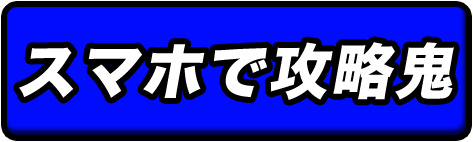 ウイニングイレブン14攻略鬼