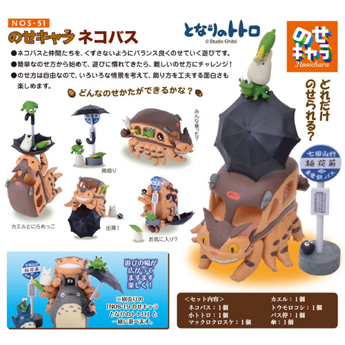 グッズ Nos 51 のせキャラ となりのトトロ ネコバス Neowing