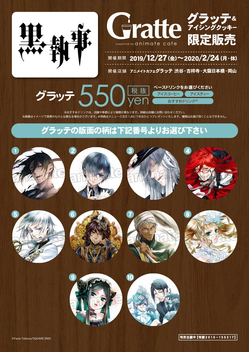 黒執事 X グラッテ コラボ開催 美麗イラスト使用のグラッテ アイシングクッキーが登場 特製コースターがもらえるフェアも にじめん